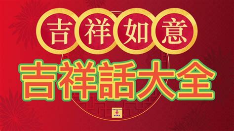 宮廟吉祥話|宮廟吉祥話大全 宮廟吉祥話大全如下：吉祥如意、蒸蒸日上、